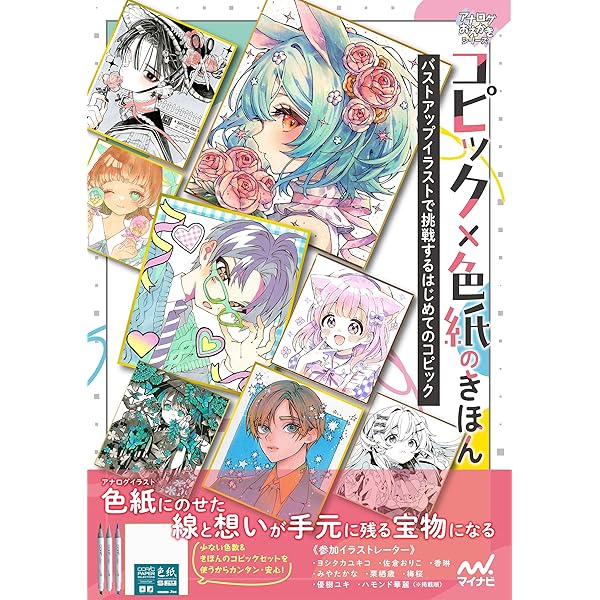 Amazon.co.jp: 透明水彩で描くキャラクターイラスト【線画データ付き